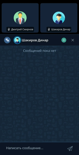 Чат с участником мероприятия