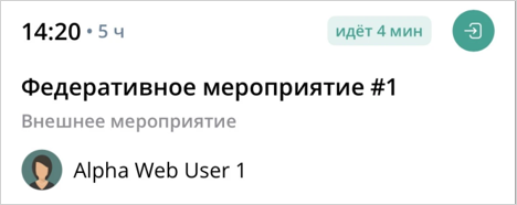 Внешнее мероприятие
