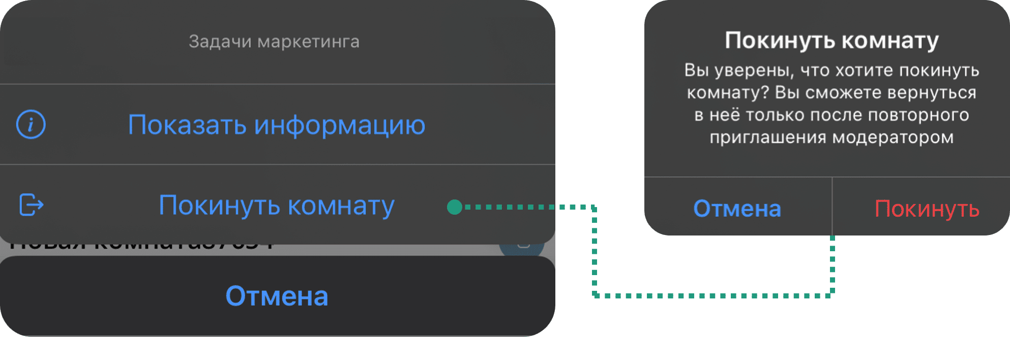 Покинуть комнату из списка комнат