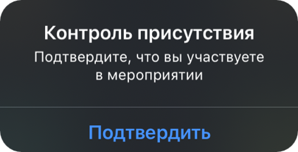 Контроль присутствия