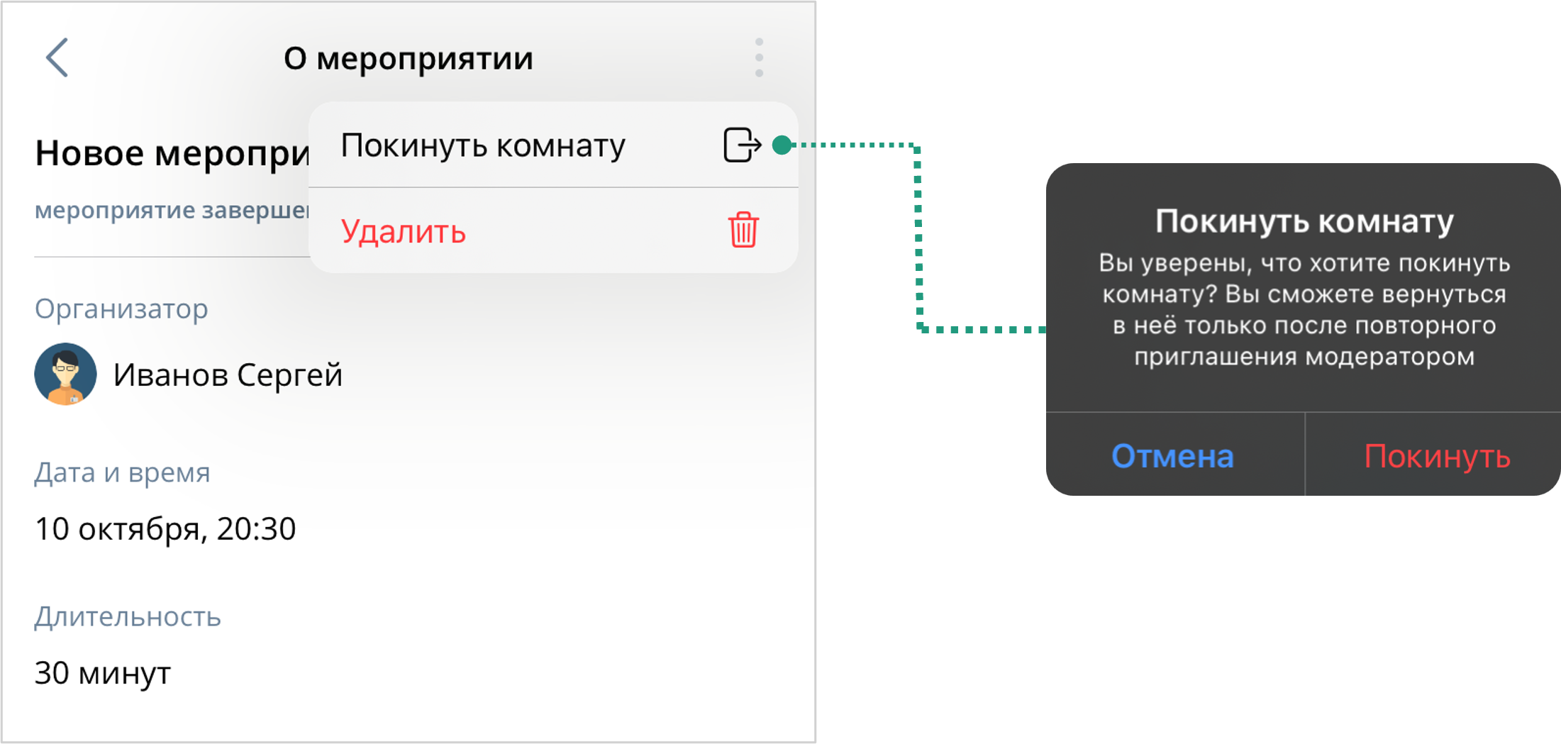 Покинуть комнату