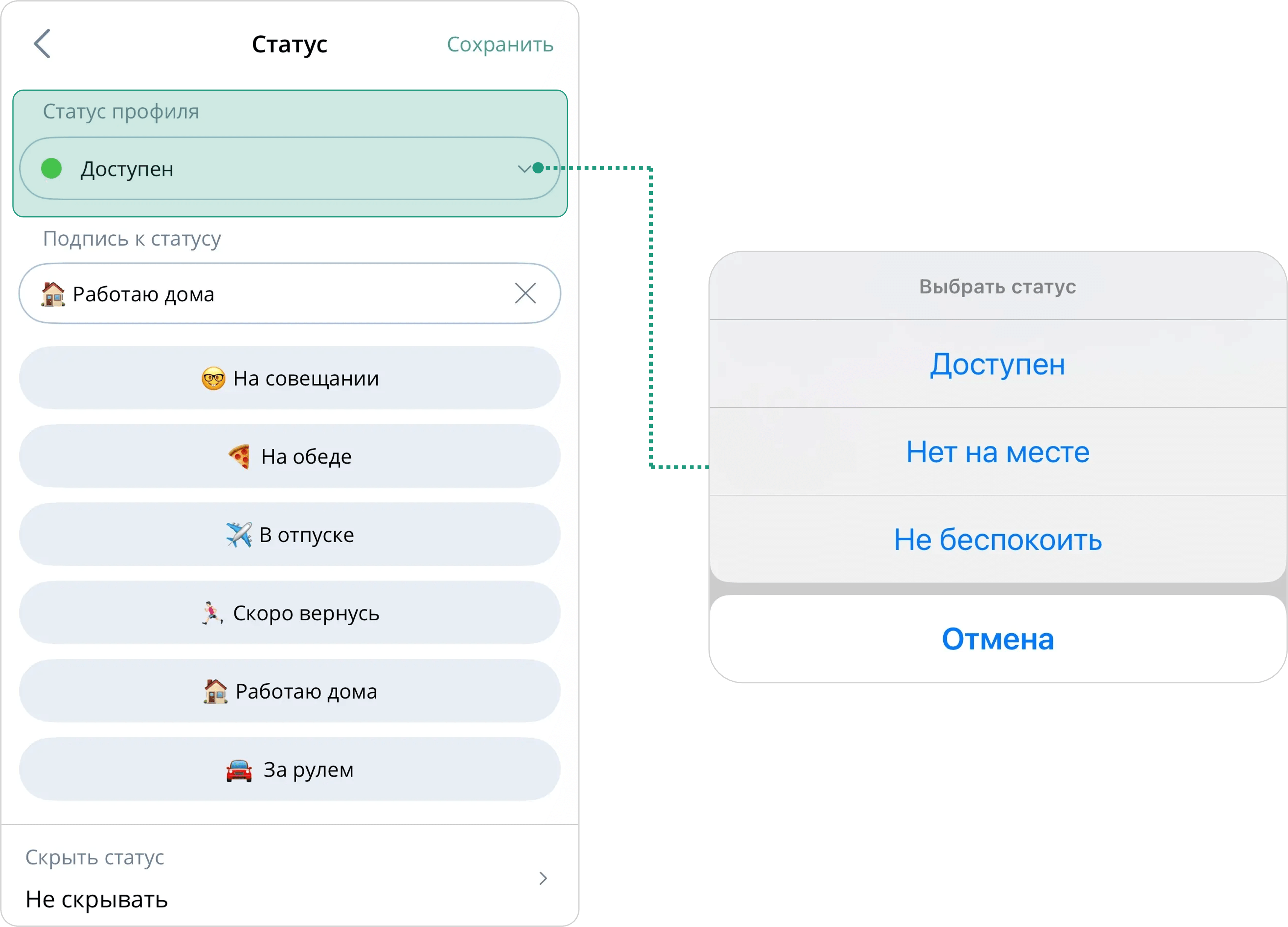 Пользовательский статус