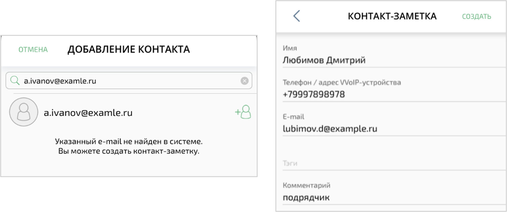 Создание нового контакта