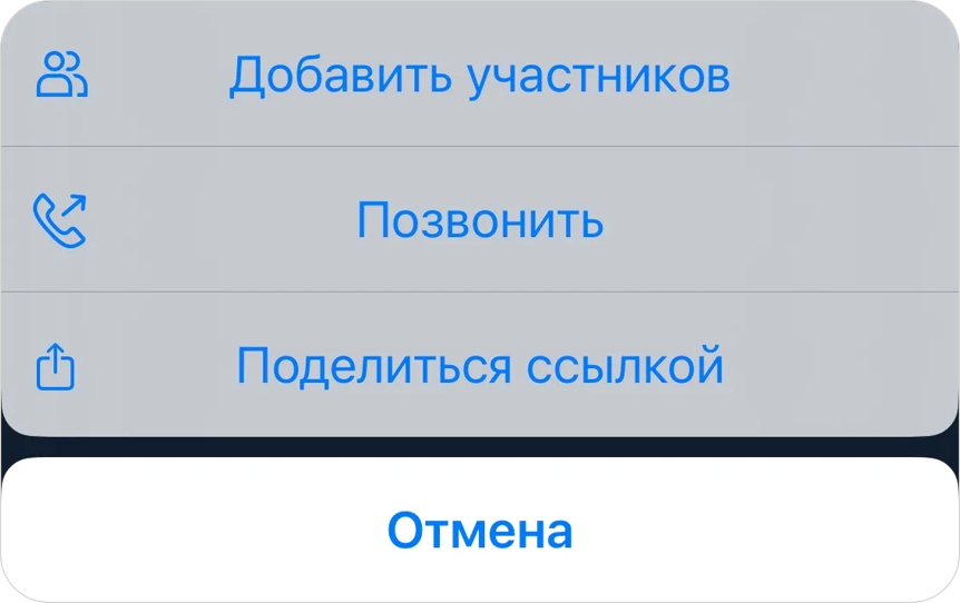 Добавление участника и вызов