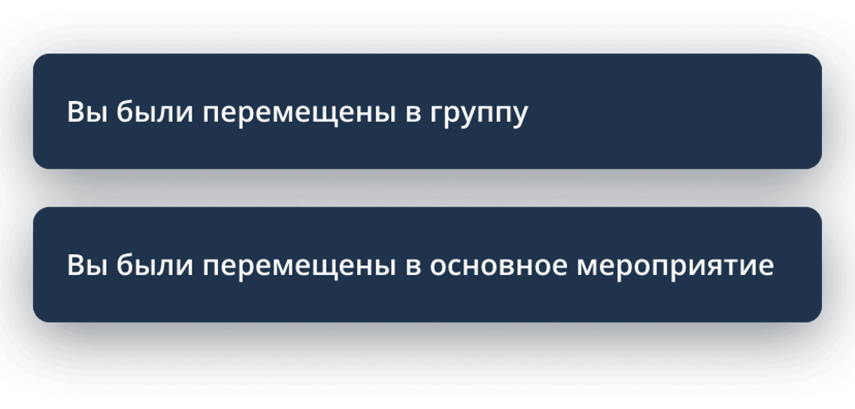 Перемещение в группу