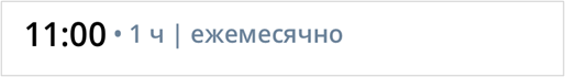 Ежемесячное мероприятие