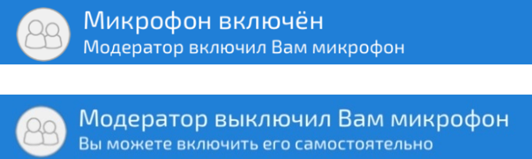 Отключение аудио/видео трансляции