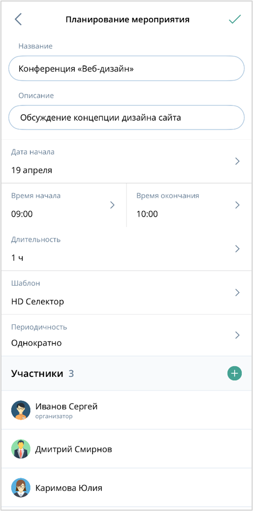 Планирование мероприятия