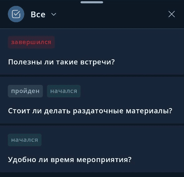 Раздел Опросы