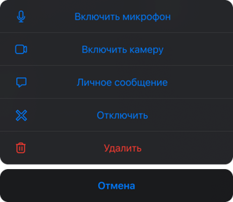 Управление участниками