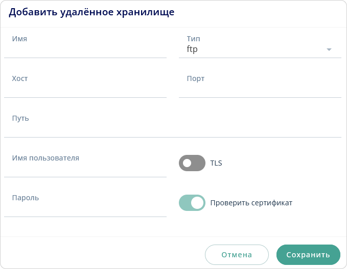 Удалённое FTP-хранилище