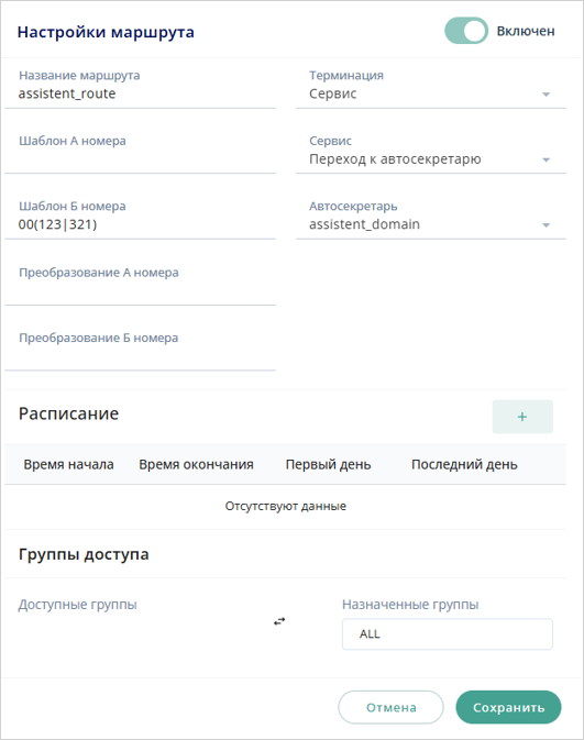Маршрут на автосекретаря