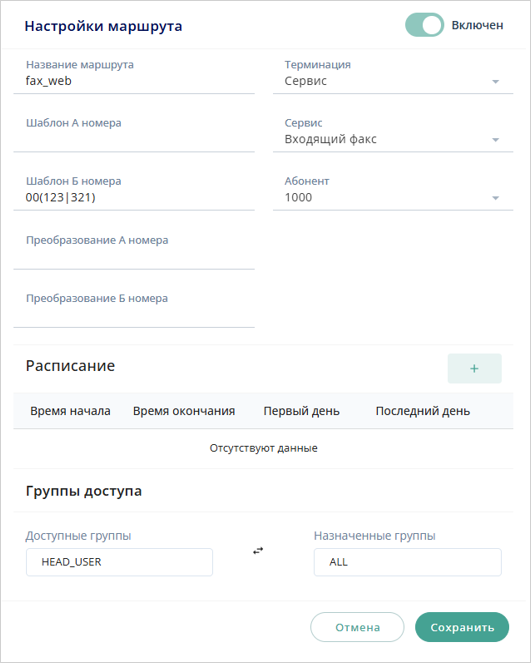 Маршрут на факс