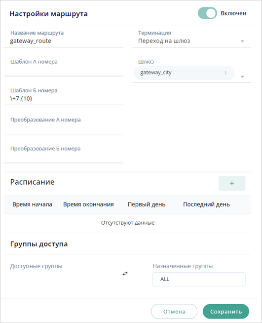 Маршрут на шлюз