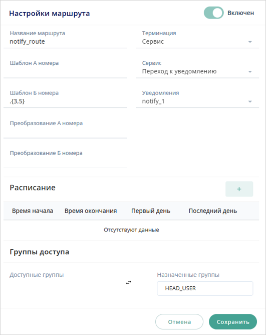 Маршрут к уведомлению