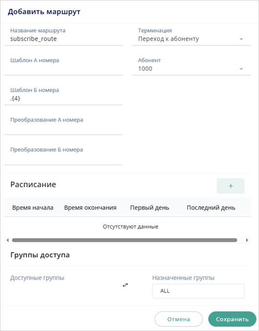 Маршрут к абоненту