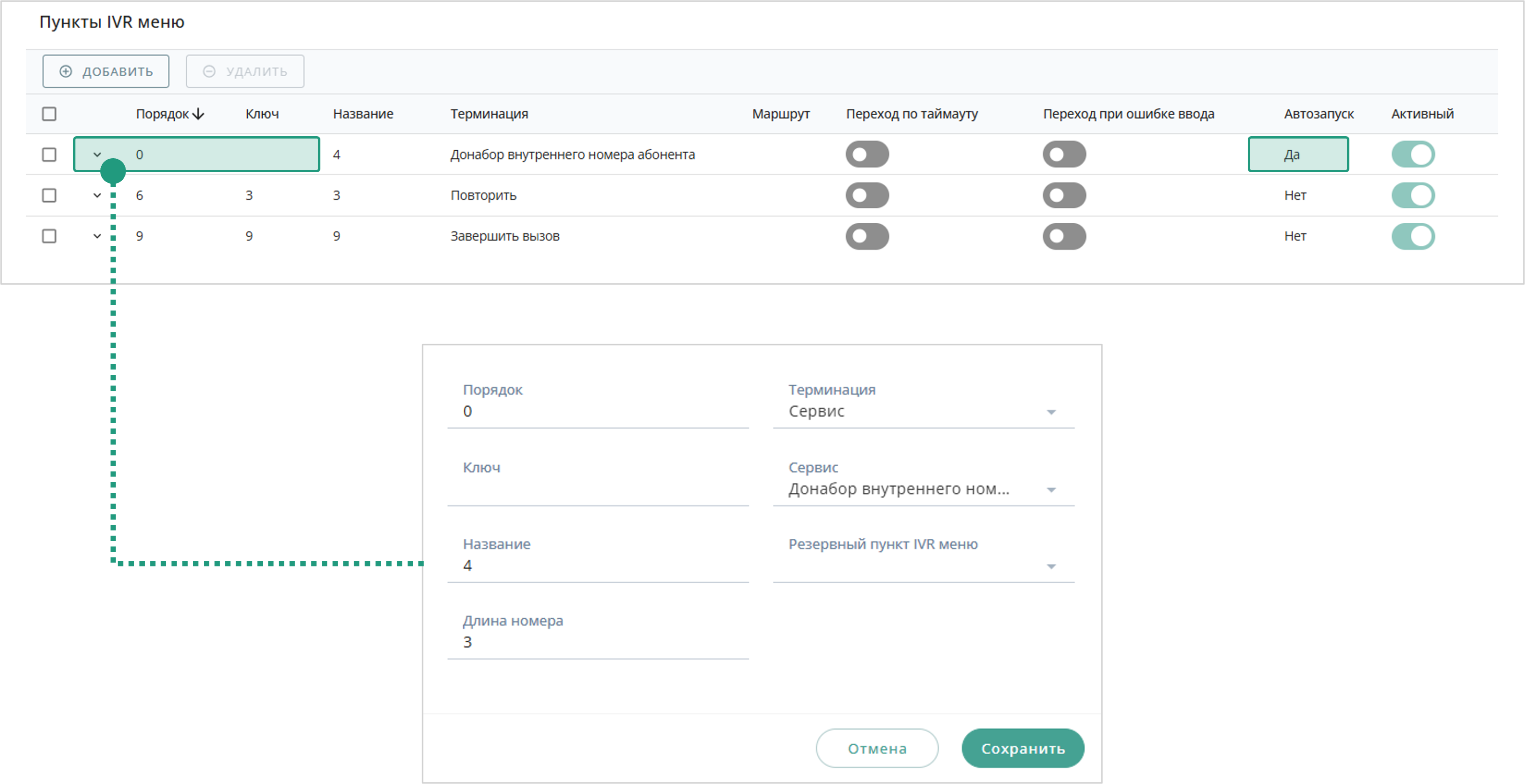 Автозапуск IVR
