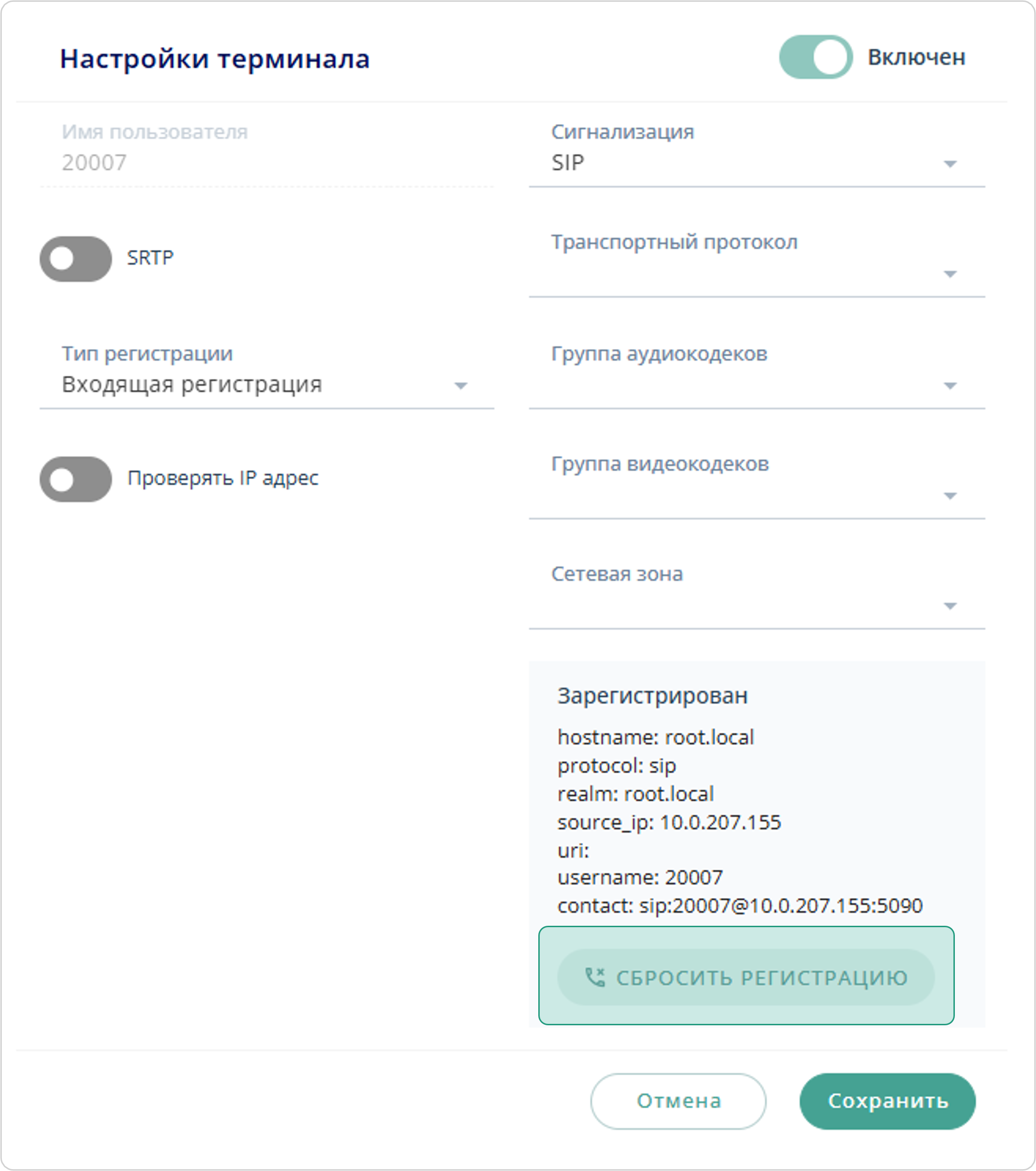 Сброс регистрации терминала