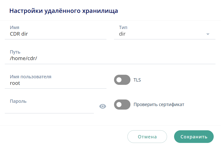 Удаленное DIR-хранилище