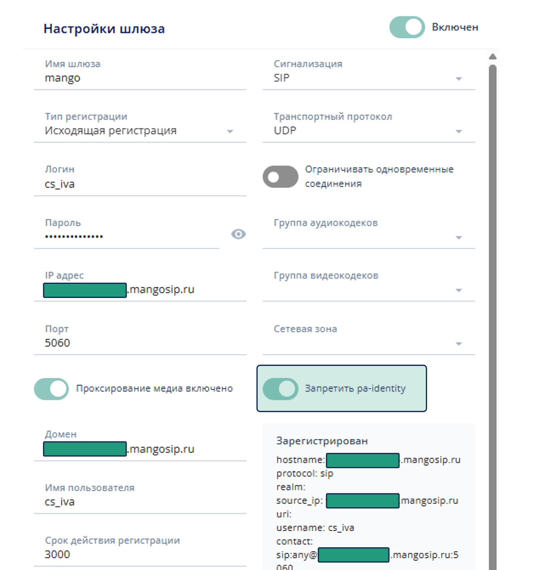 Переключатель Запретить pa-identity в настройках шлюза