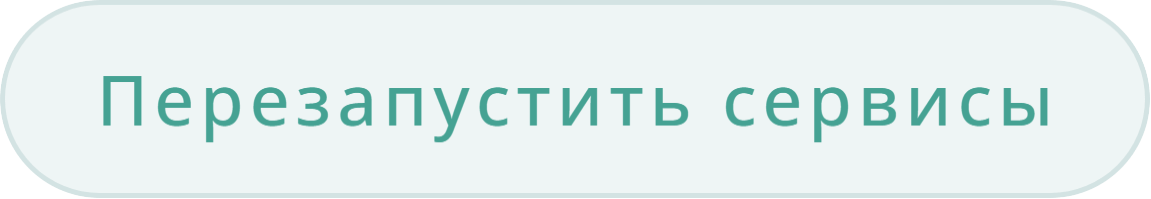 Иконка Перезапустить сервис