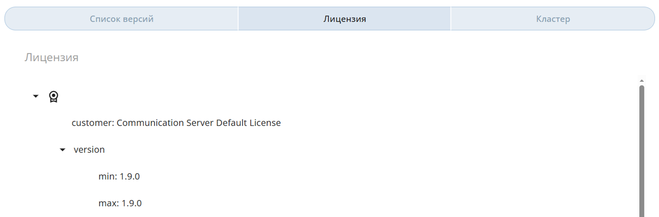 Версии лицензии