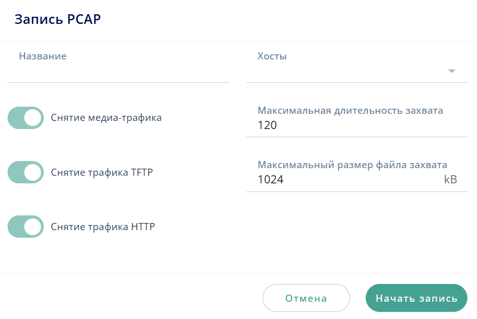 Запись PCAP