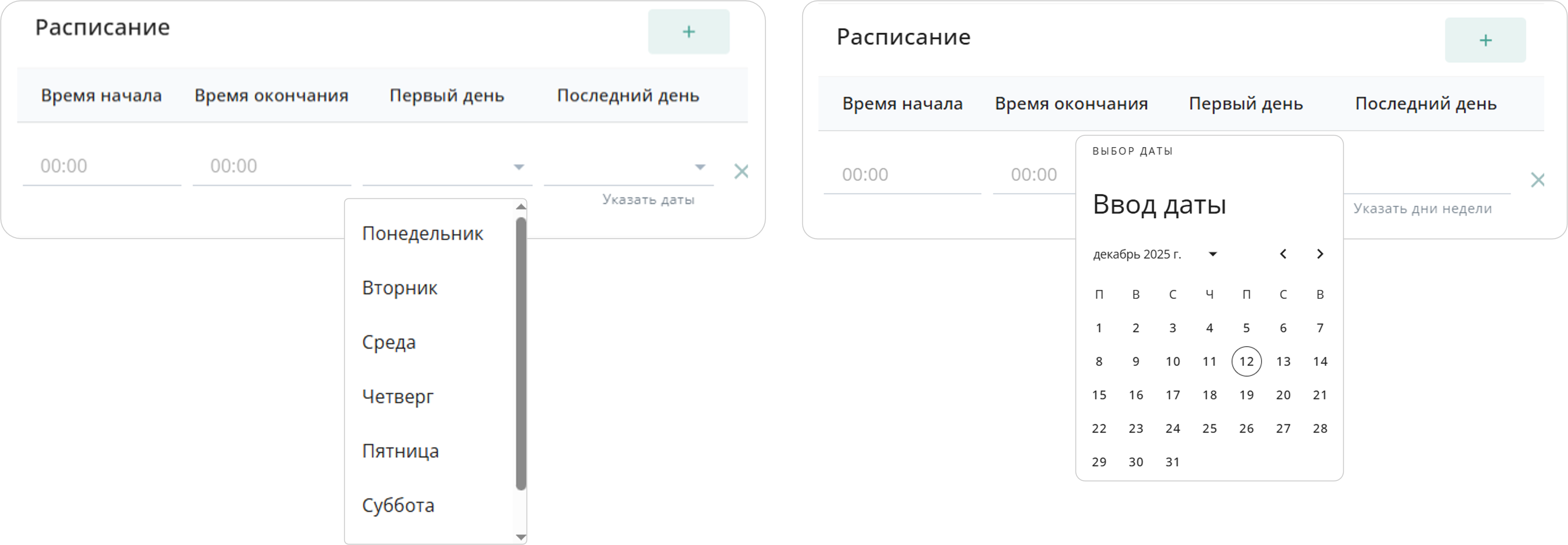 Настройка расписания