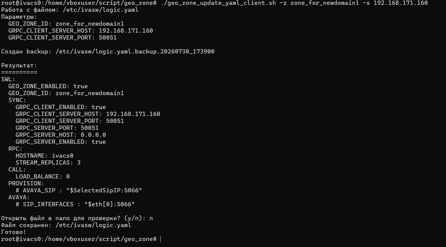 Автоматическая настройка grpc