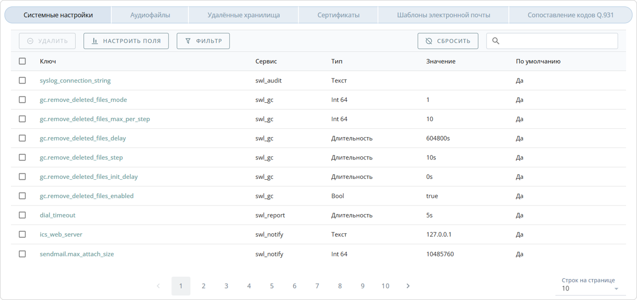 Системные настройки