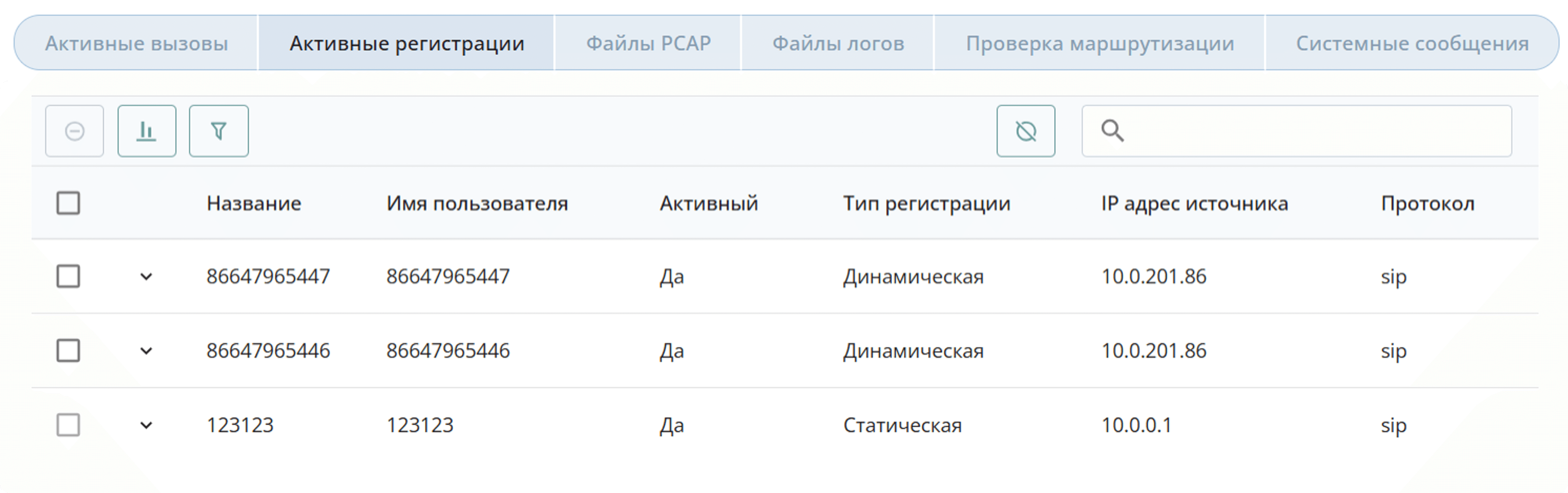 Активные регистрации
