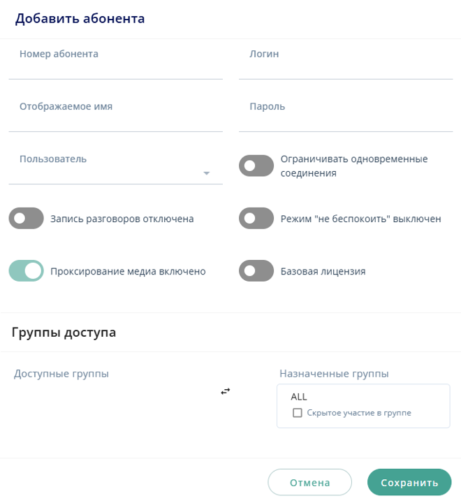 Добавить абонента