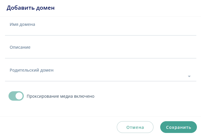 Добавить домен