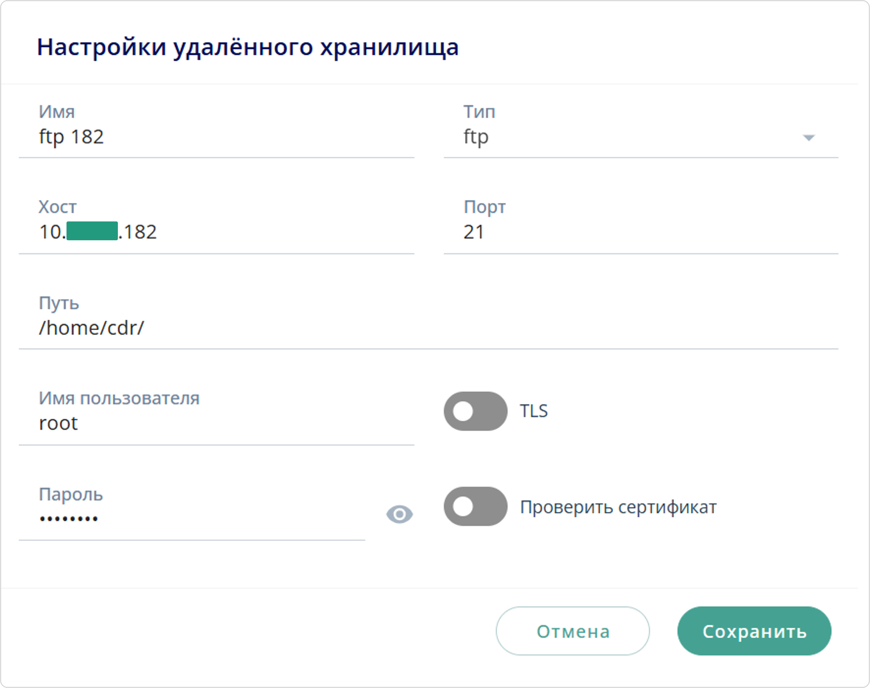 Удаленное FTP-хранилище