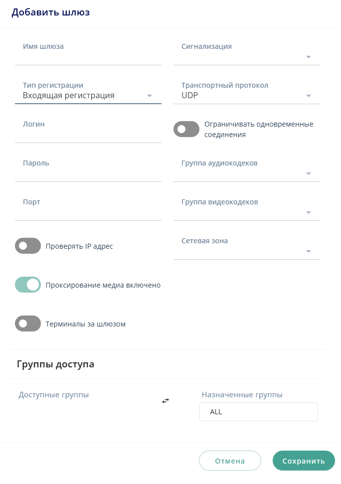 Добавить шлюз