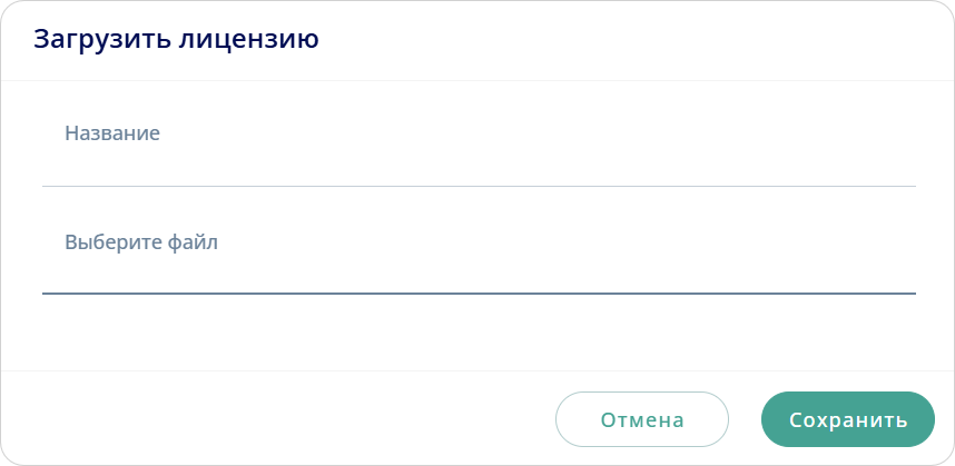 Загрузить лицензию