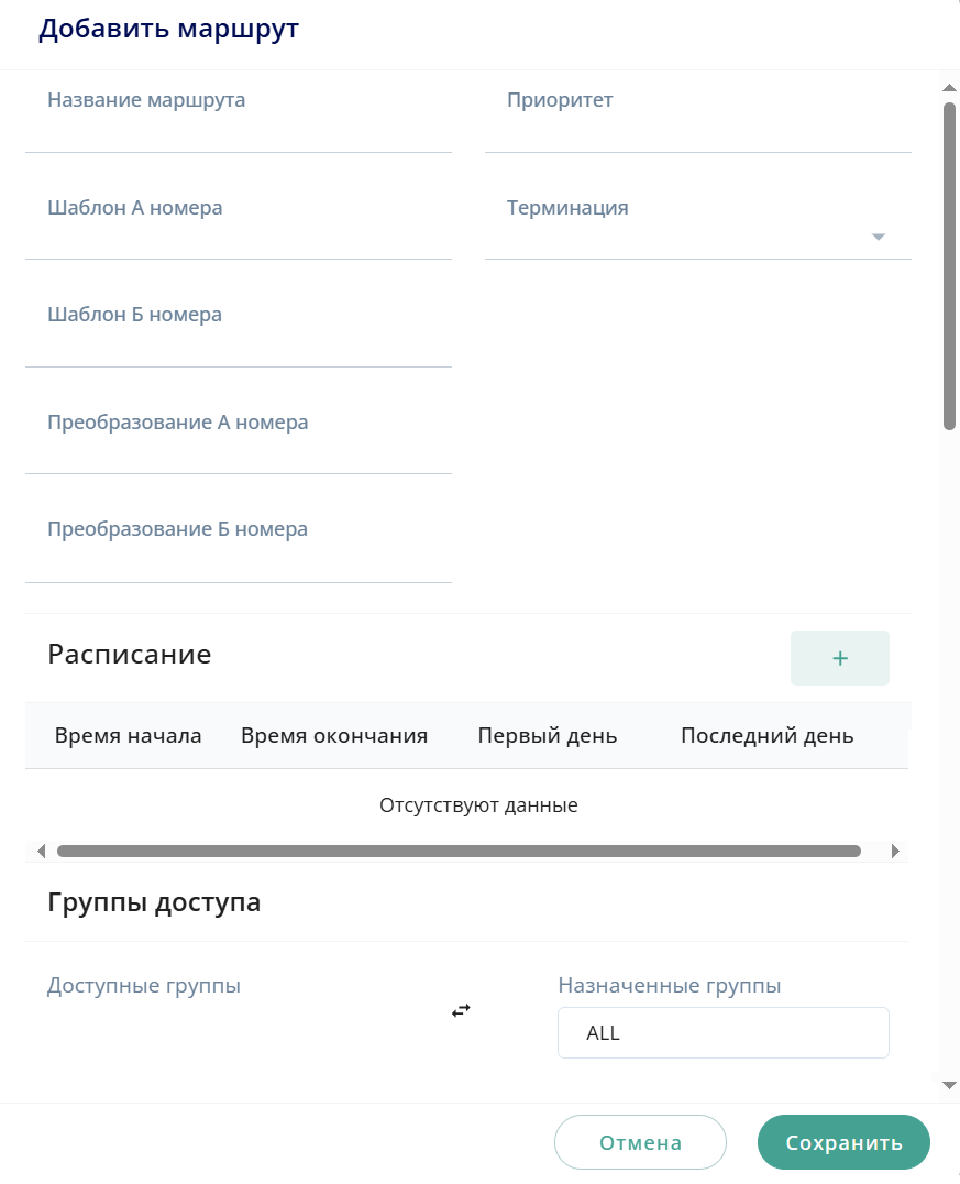 Добавить маршрут