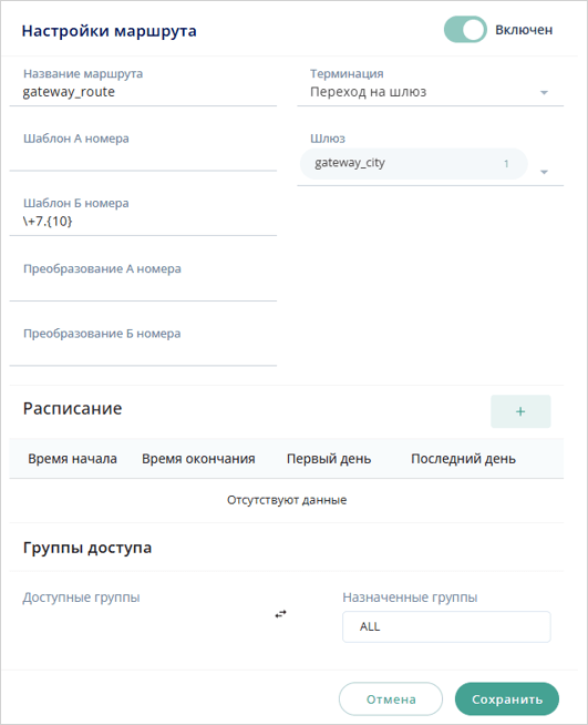 Маршрут на шлюз