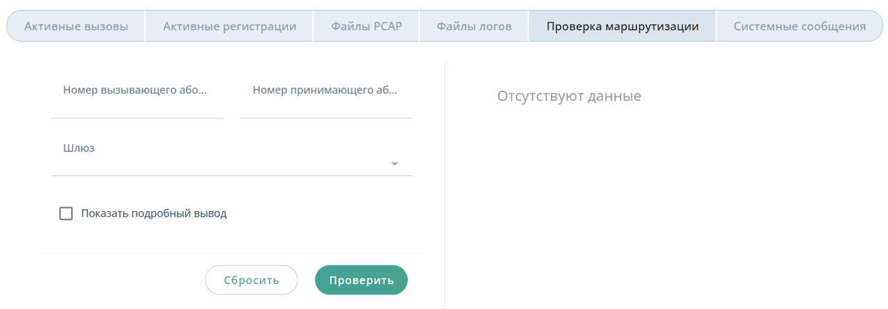 Проверка маршрутизации