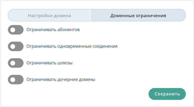 Доменные ограничения