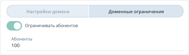 Ограничивать абонентов