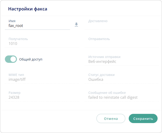 Настройки факса