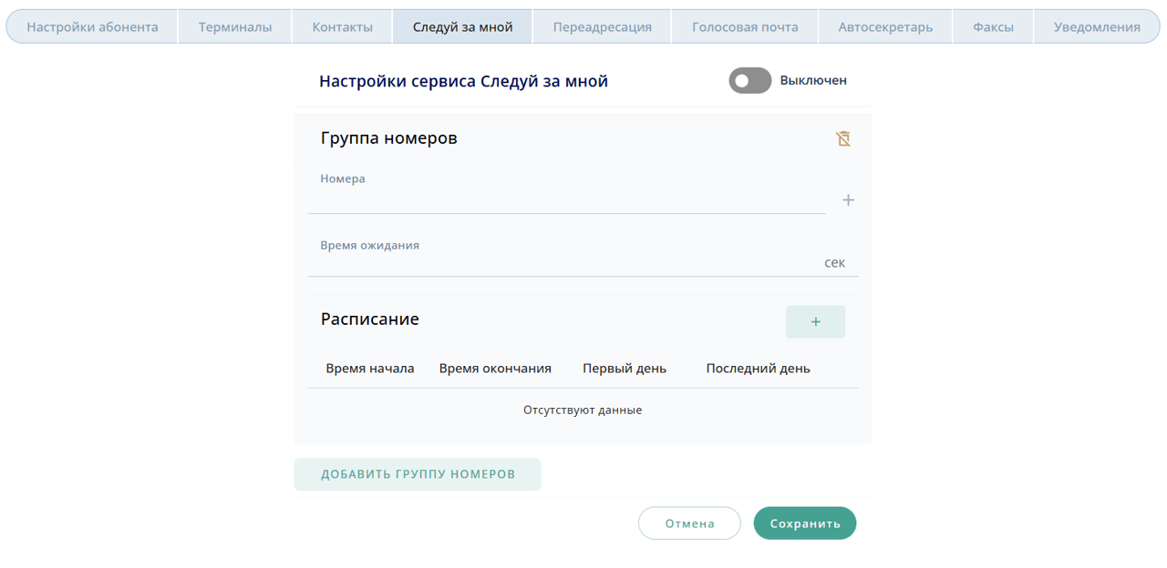 Следуй за мной