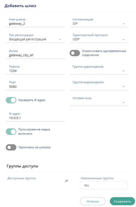 Шлюз с входящей регистрацией