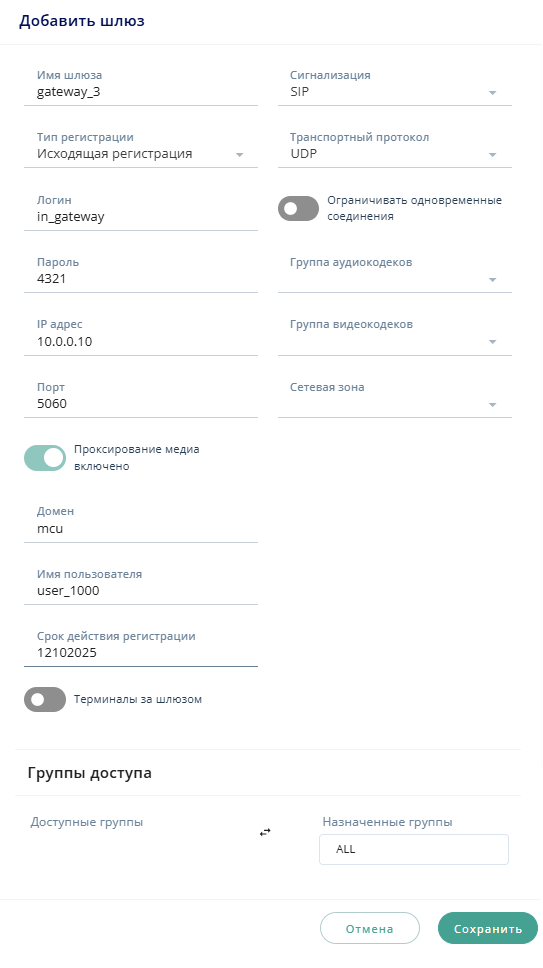 Шлюз с исходящей регистрацией