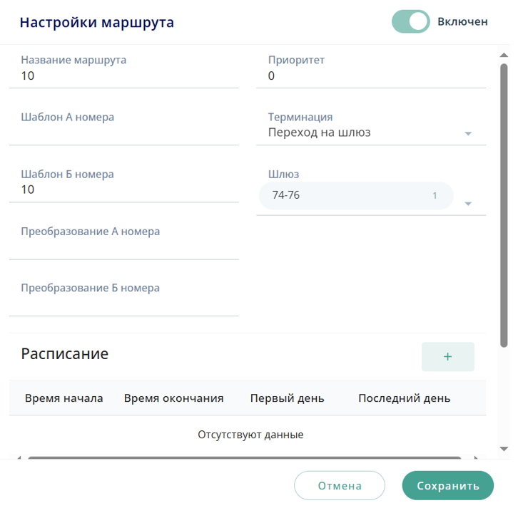 Маршрут на шлюз