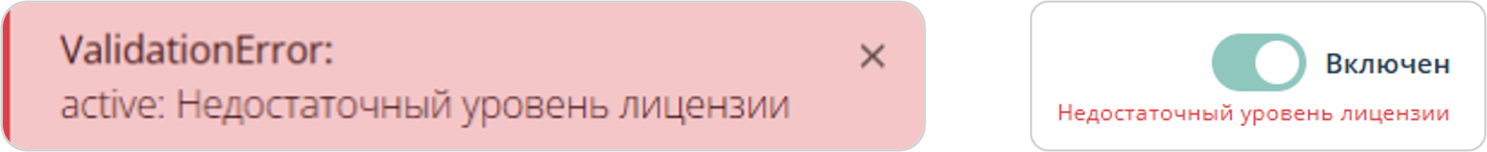 Ошибка базовой лицензии