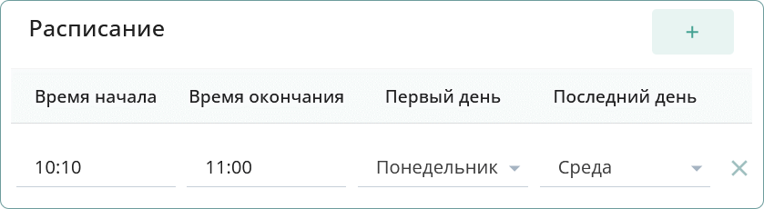 Расписание в маршруте