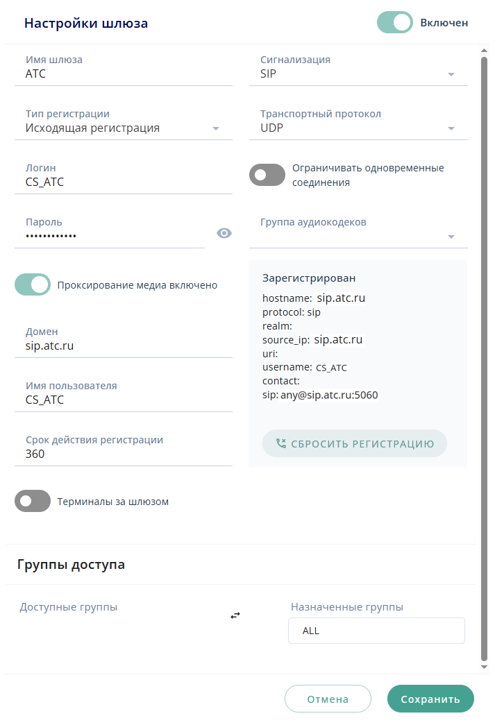 Настройка внешней АТС