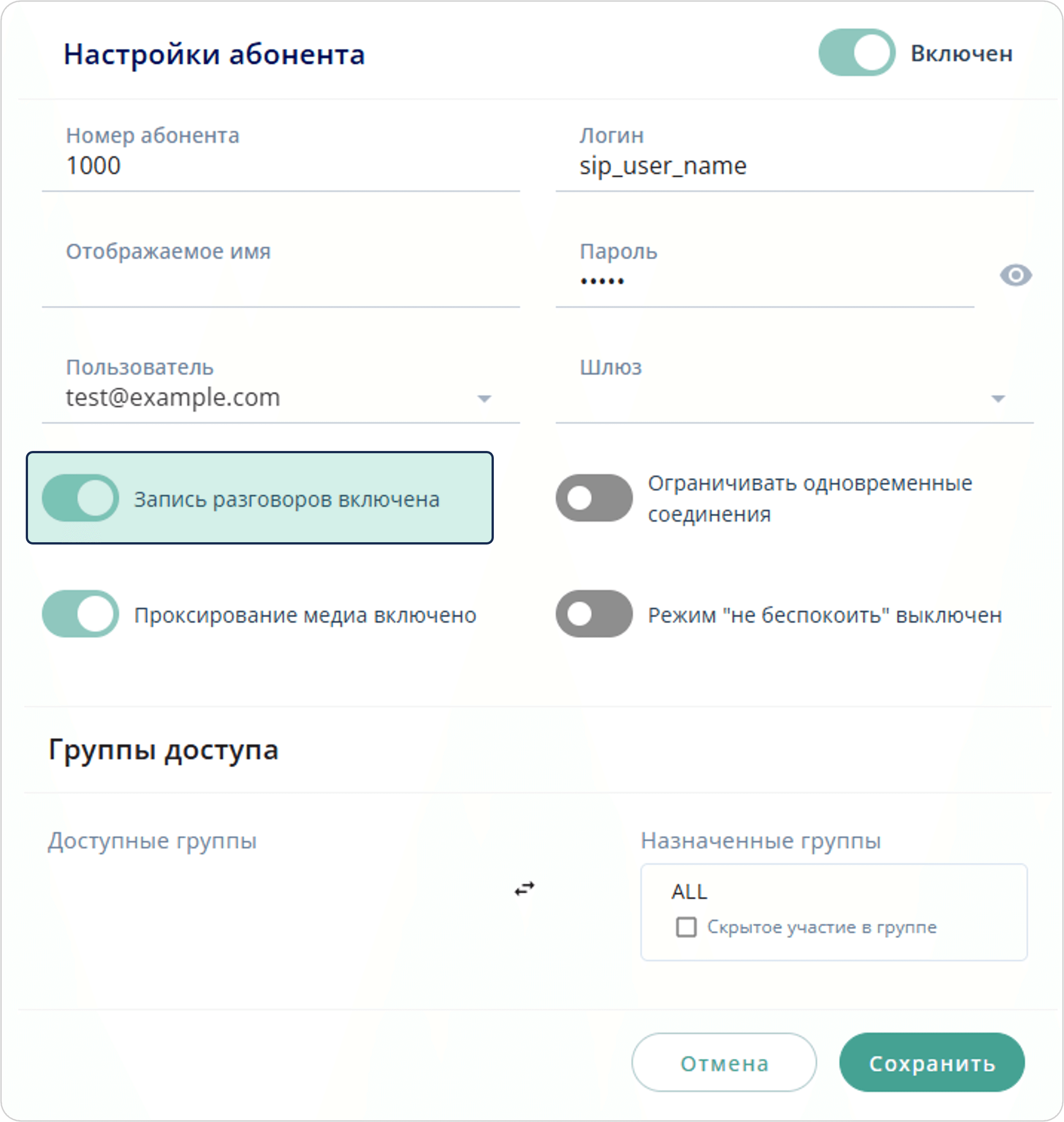 Запись разговоров включена